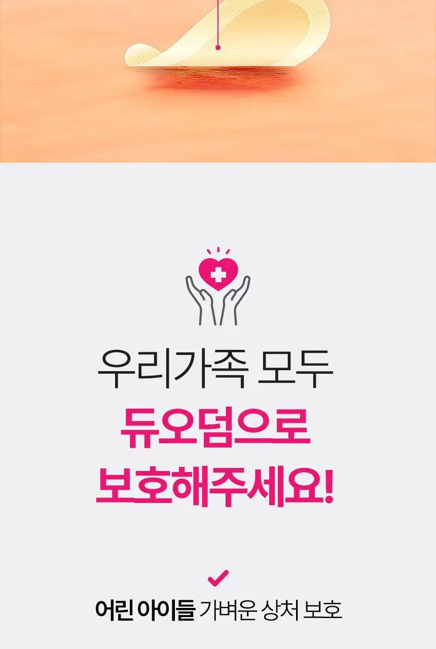[의료기기] 듀오덤 스팟패치 72매 기획(+ 밴드 3매) 상세페이지 20